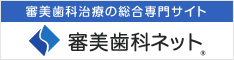 審美歯科ネットに掲載された京橋 銀座みらい歯科のページ