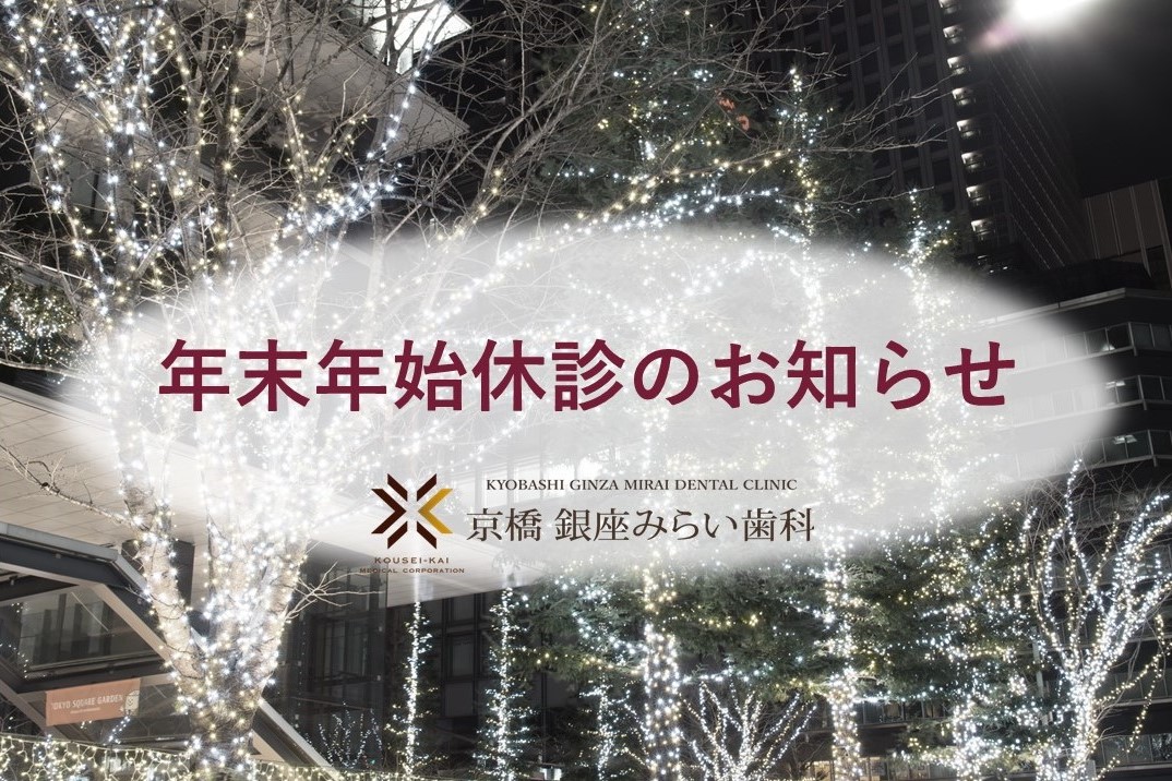 年末年始の休診のご案内(2023年-2024年）