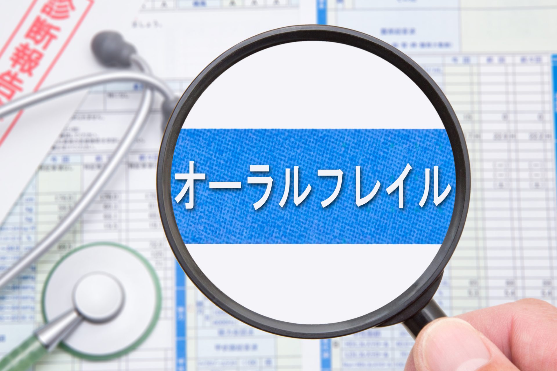 オーラルフレイル対策｜お口の機能を高める口腔体操